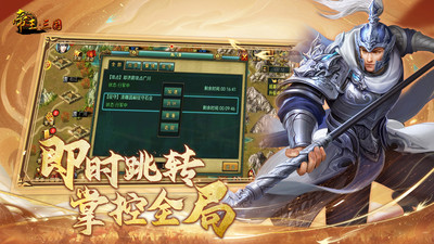 帝王三国手游
