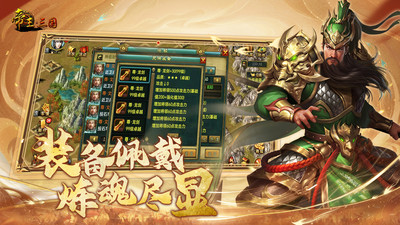 帝王三国手游
