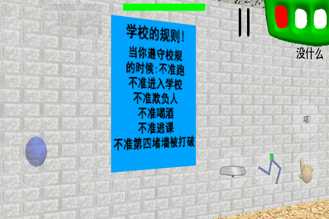 逃离巴迪老师手机版