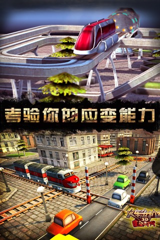 3D火车危机2摩登时代内购修改版
