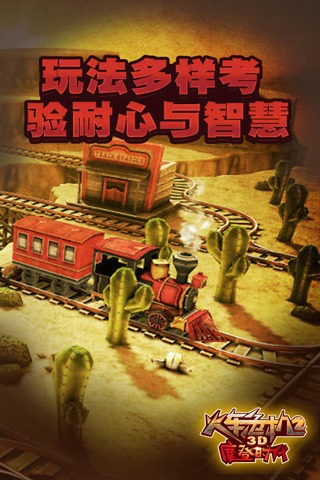 3D火车危机2摩登时代内购修改版