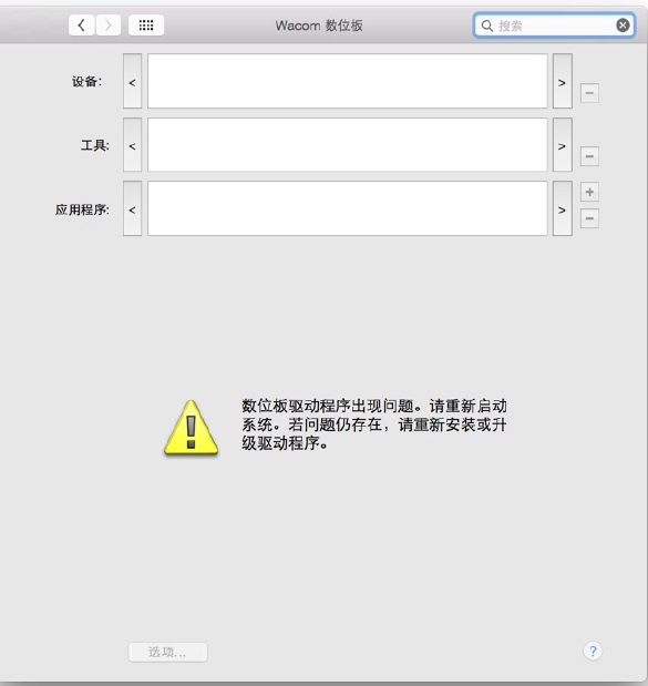 WACOM数位板驱动安装2025