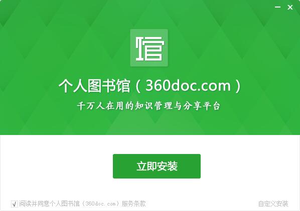 360DOC个人图书馆