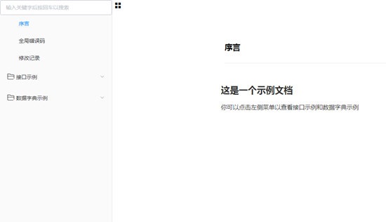 Showdoc API文档编辑