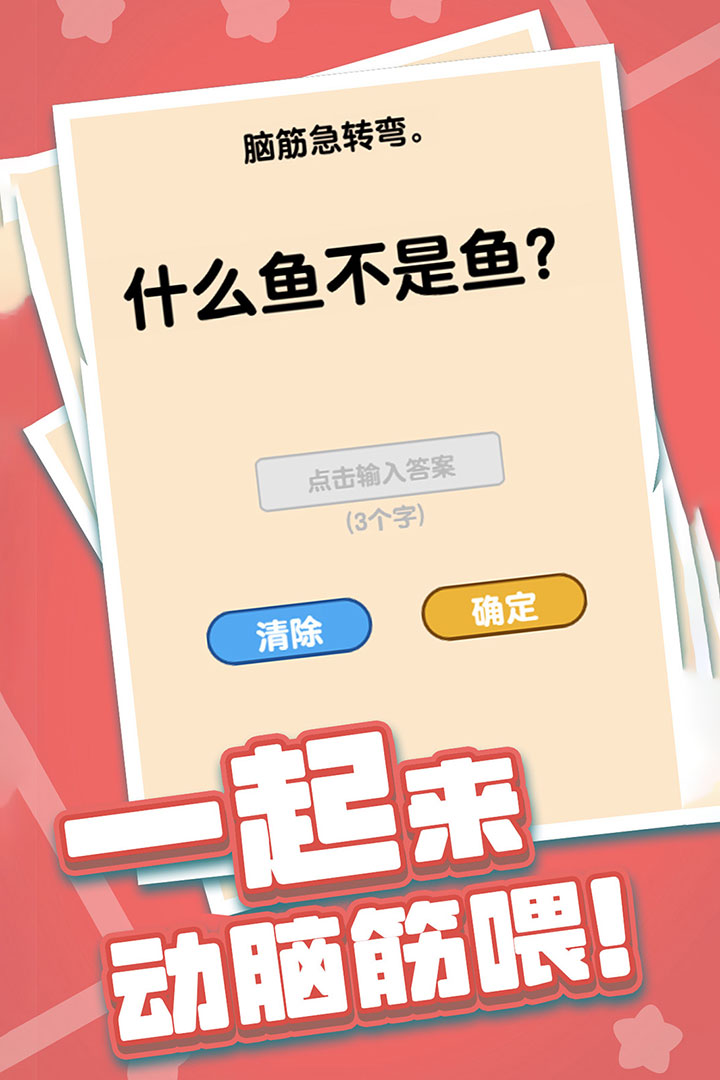 燃烧吧大脑手机版