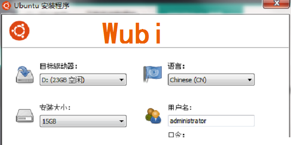 Wubi电脑版Ubuntu辅助安装工具