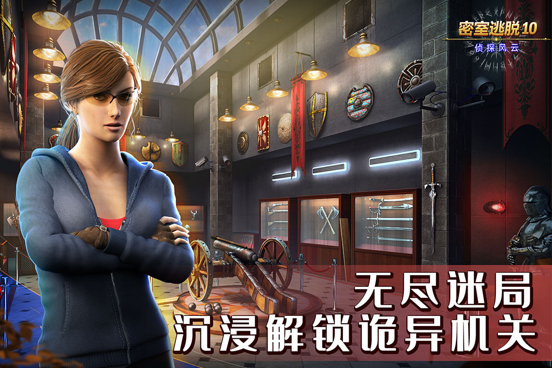 密室逃脱10侦探风云官方版