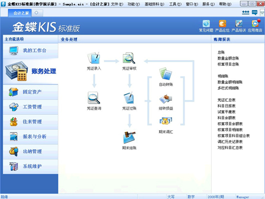 金蝶KIS财务软件