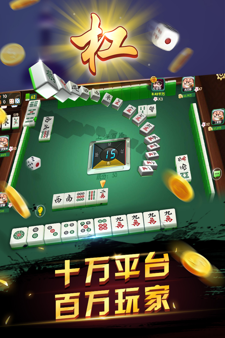 申城麻将手机版