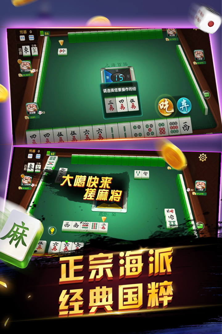 申城麻将手机版