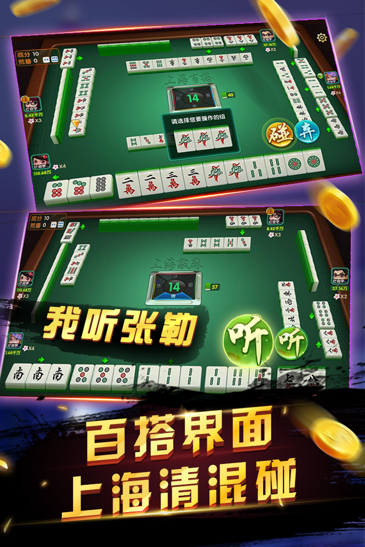 申城麻将手机版