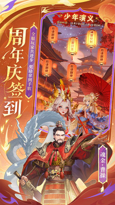 少年三国志手游
