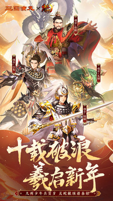 少年三国志手游