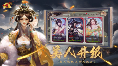 天龙3D手游