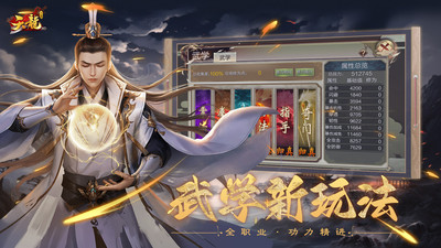 天龙3D手游
