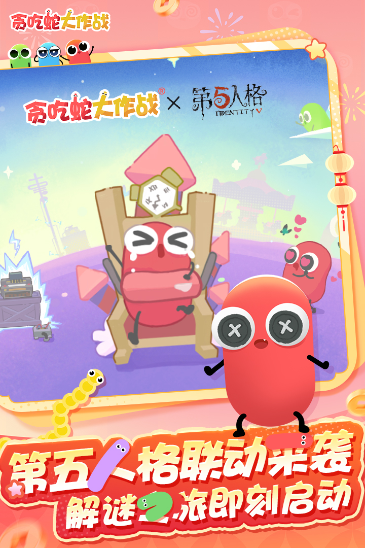 贪吃蛇大作战官方版