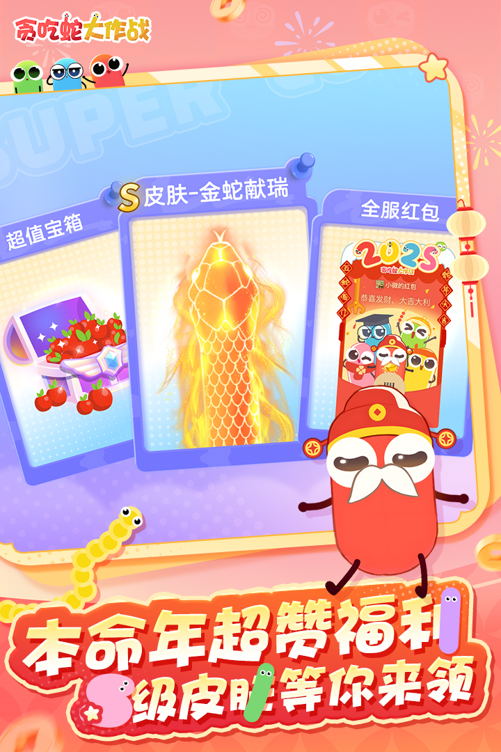 贪吃蛇大作战官方版