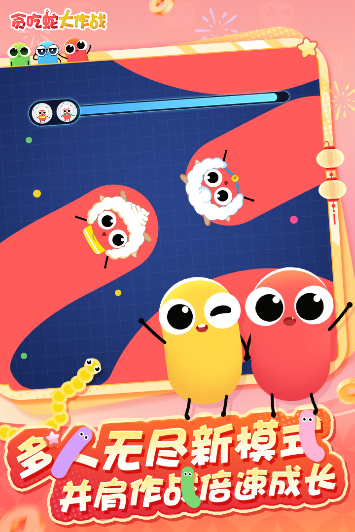 贪吃蛇大作战官方版