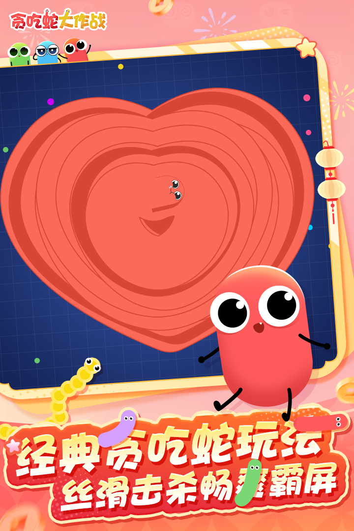 贪吃蛇大作战官方版