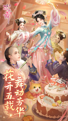 花之舞手游