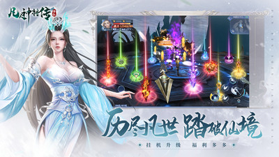 凡人神将传手游