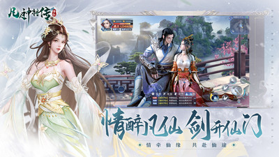 凡人神将传手游