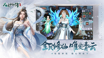 凡人神将传手游