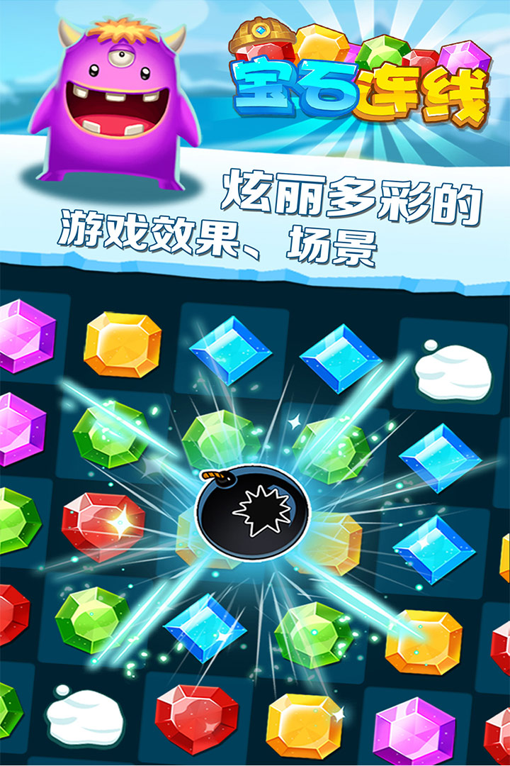 宝石连线官方版