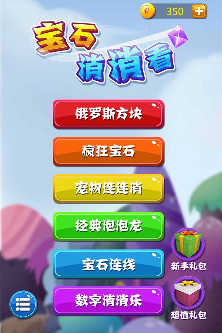 宝石消消看最新版