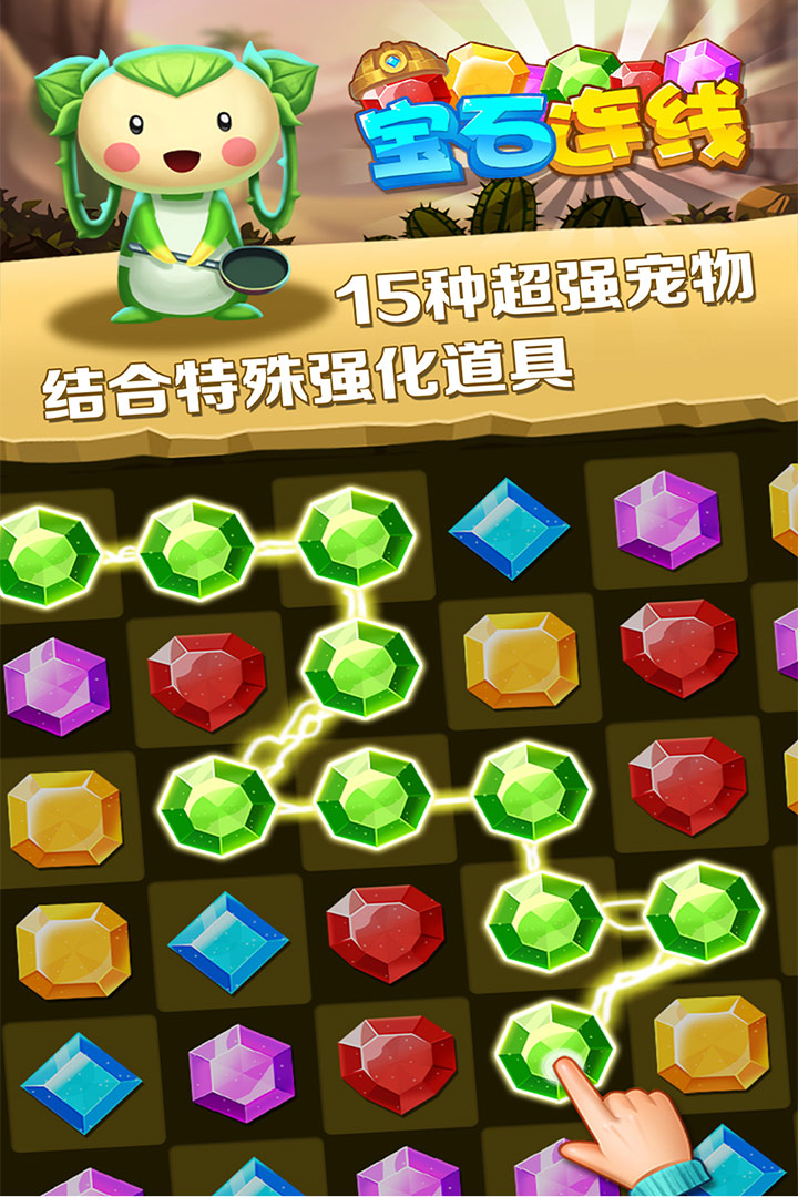 宝石连线破解版
