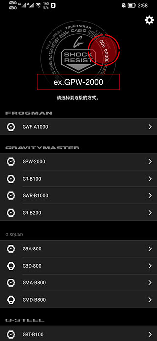 G-SHOCK卡西欧蓝牙手表APP