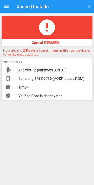 安卓框架Xposed 免ROOT