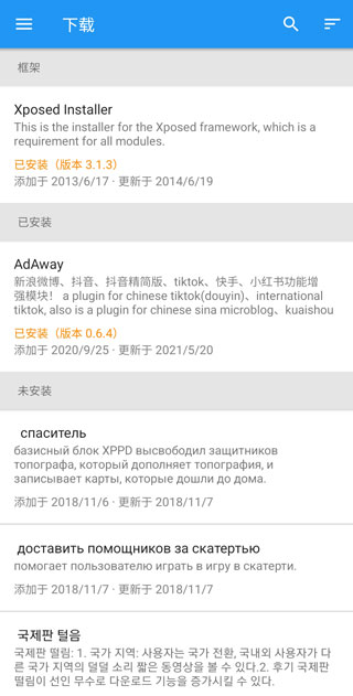 安卓框架Xposed 免ROOT