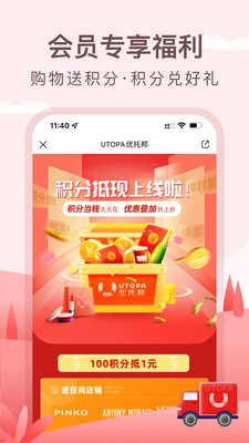优托邦APP