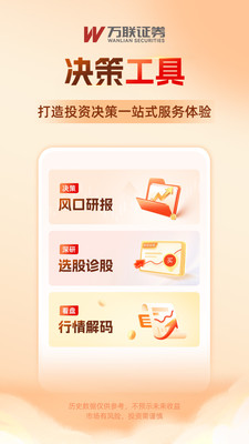 万联e万通2025手机版