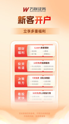 万联e万通2025手机版