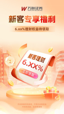 万联e万通2025手机版