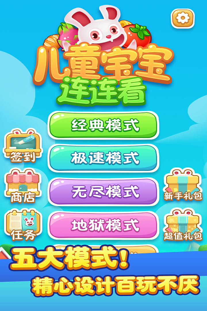 儿童宝宝连连看手机版