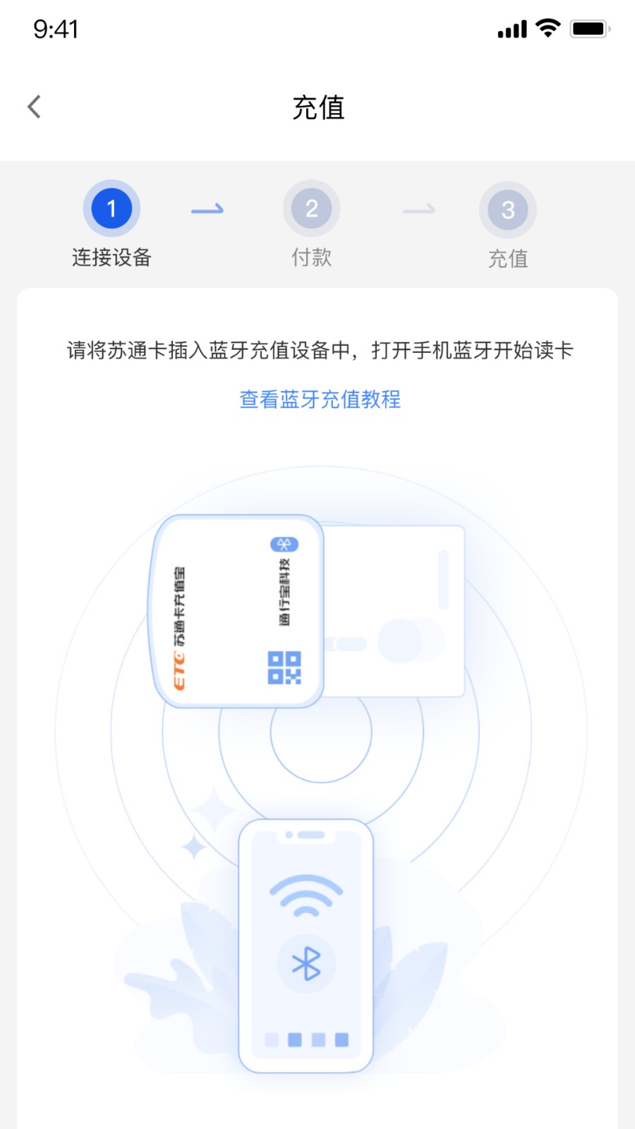 通行宝ETC APP