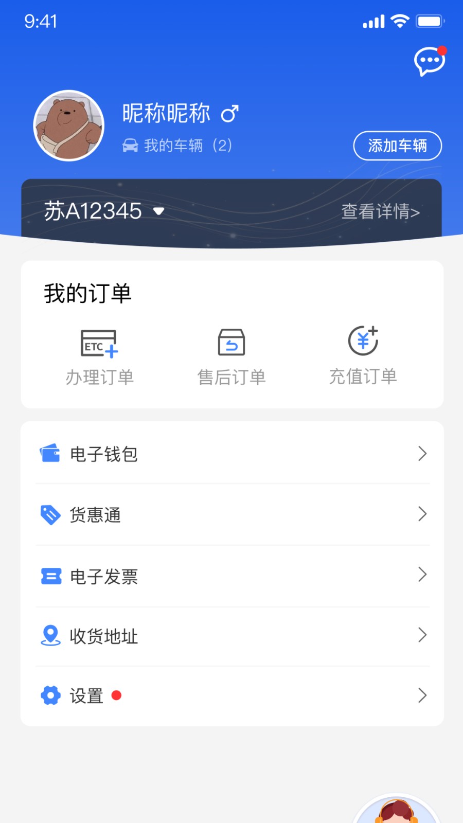 通行宝ETC APP