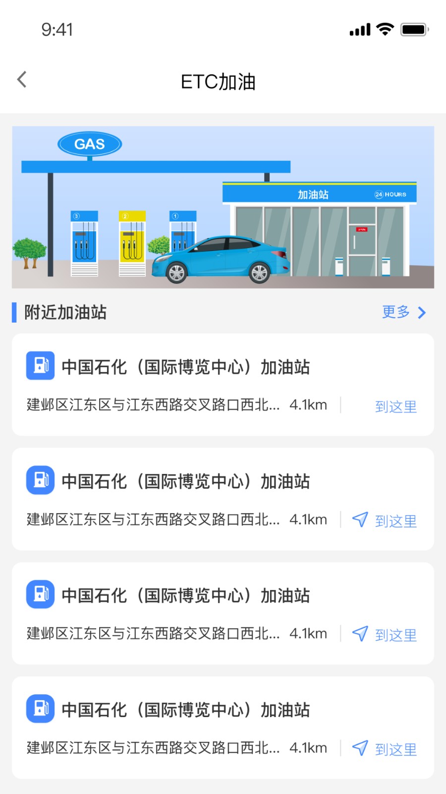 通行宝ETC APP
