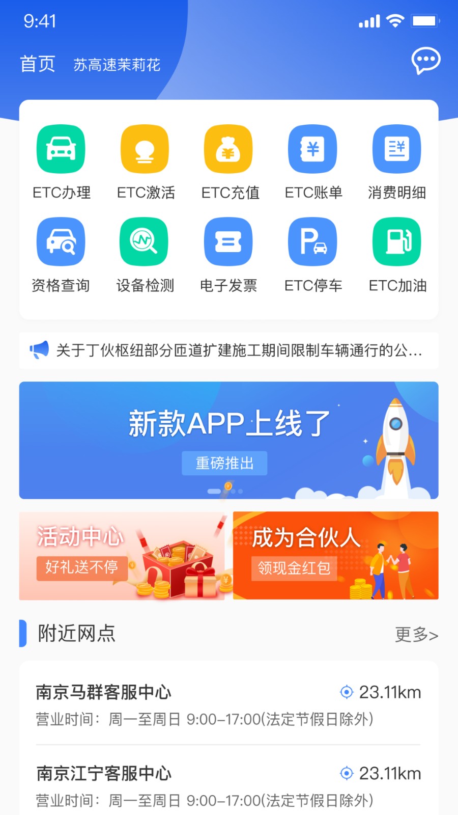 通行宝ETC APP