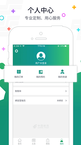 邮客行APP最新版2025