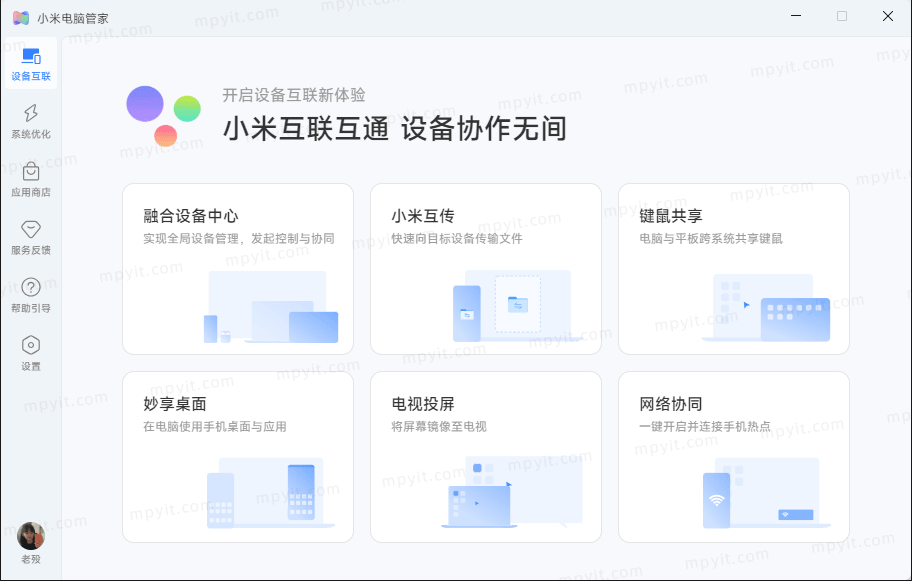 小米电脑管家
