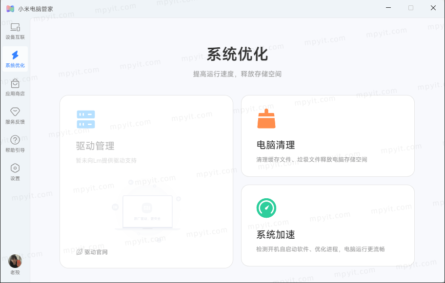 小米电脑管家