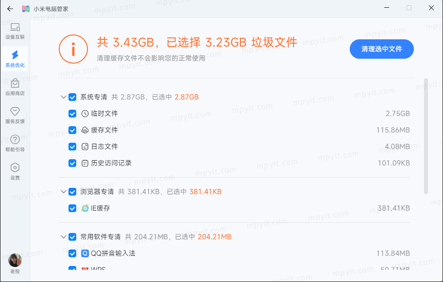 小米电脑管家