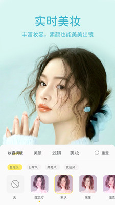 微美颜APP(视频美颜)