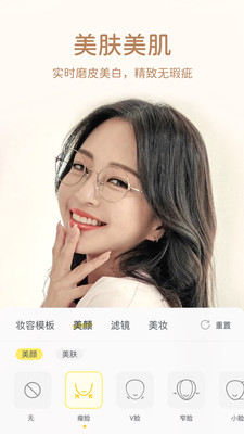 微美颜APP(视频美颜)