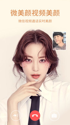 微美颜APP(视频美颜)