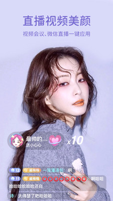 微美颜APP(视频美颜)